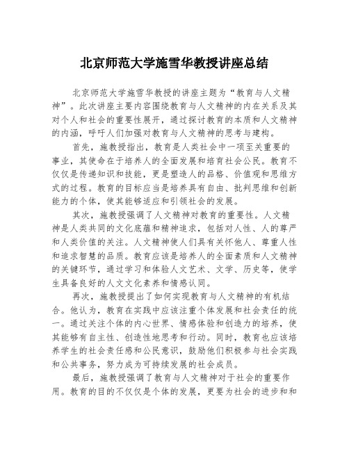 北京师范大学施雪华教授讲座总结