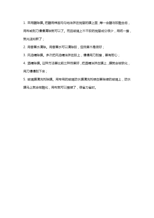 光学玻璃疏水膜去除方法