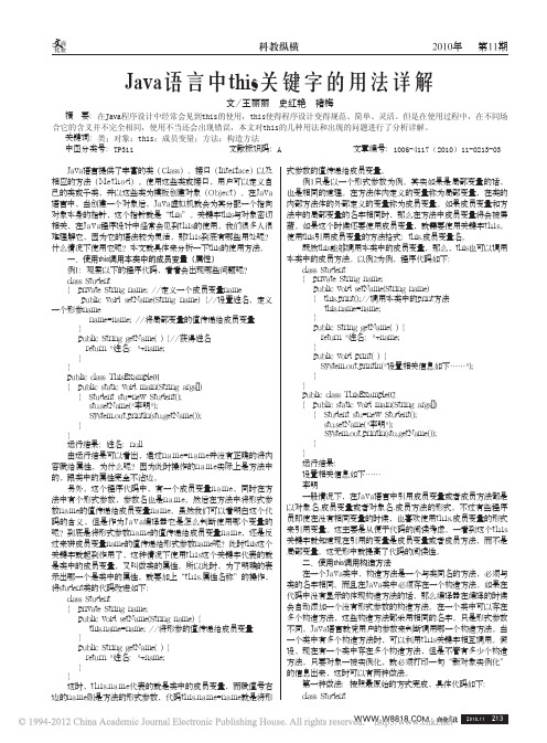 Java语言中this关键字的用法详解_王丽丽