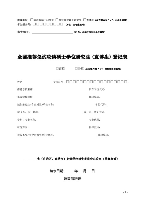 中北大学保送、免推生表格