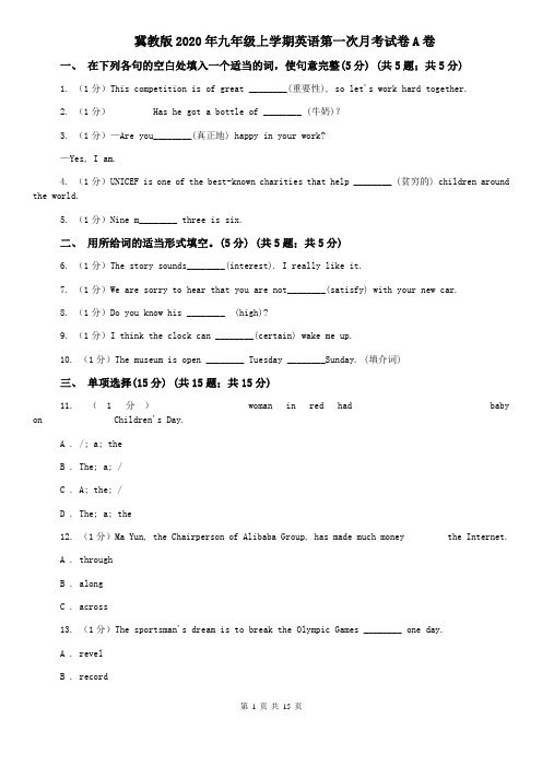 冀教版2020年九年级上学期英语第一次月考试卷A卷