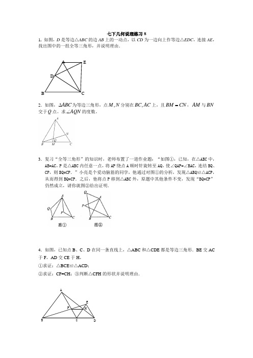 七下几何说理练习8