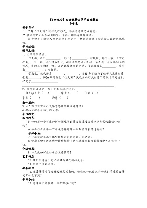 《2回延安》公开课精品导学案及教案