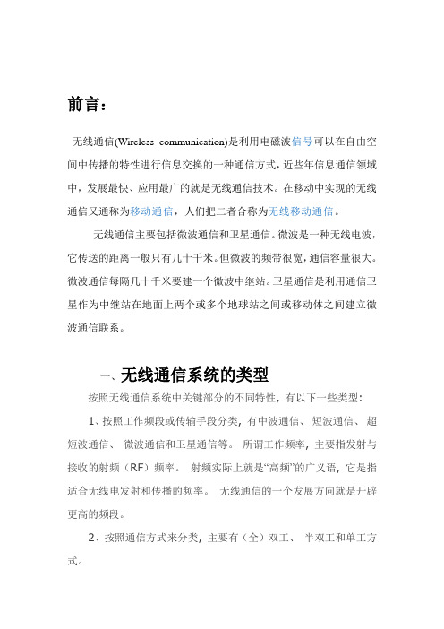 无线通信系统的基本工作原理