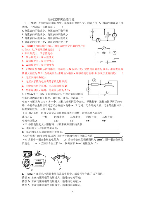 欧姆定律实验练习题