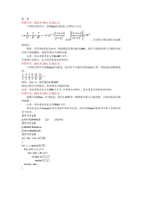 大学生计算机二级C语言考试题库(第1-10套)