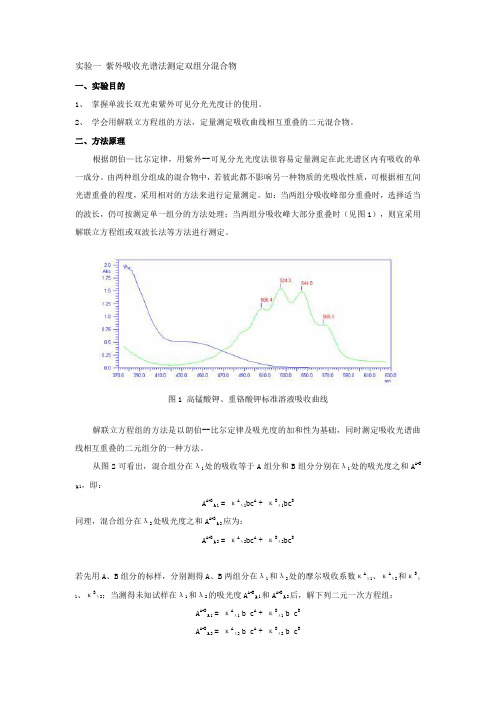 基础化学实验III(仪器分析部分)