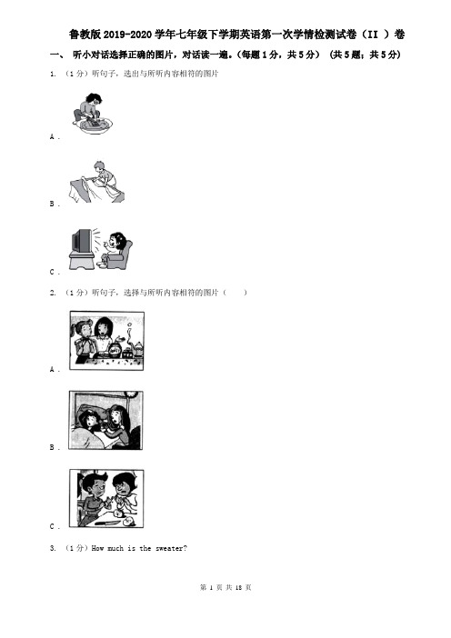 鲁教版2019-2020学年七年级下学期英语第一次学情检测试卷(II )卷