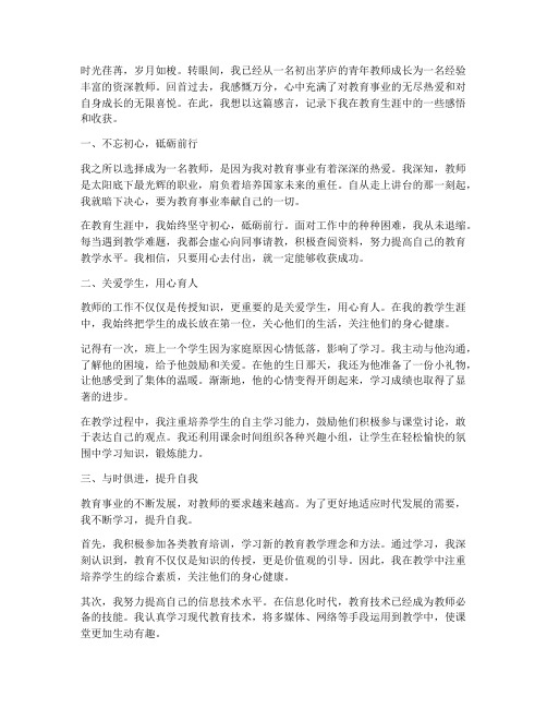 教师幸福成长感言