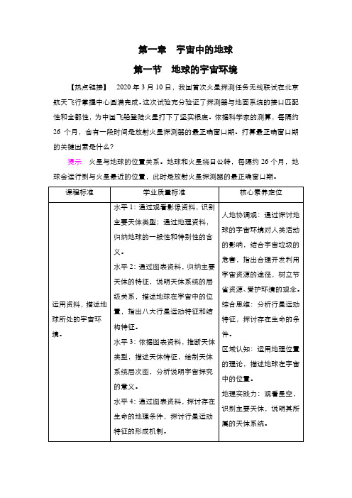 高中地理新湘教版第1章第1节地球的宇宙环境学案