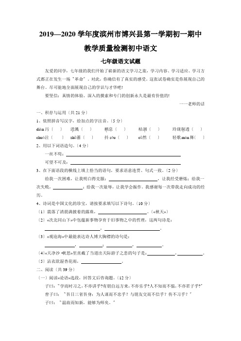 2019—2020学年度滨州市博兴县第一学期初一期中教学质量检测初中语文