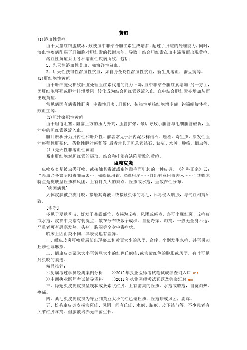 执业医师复习资料