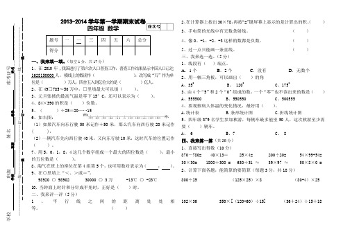 2013---2014年度第一学期四年级数学期末试卷