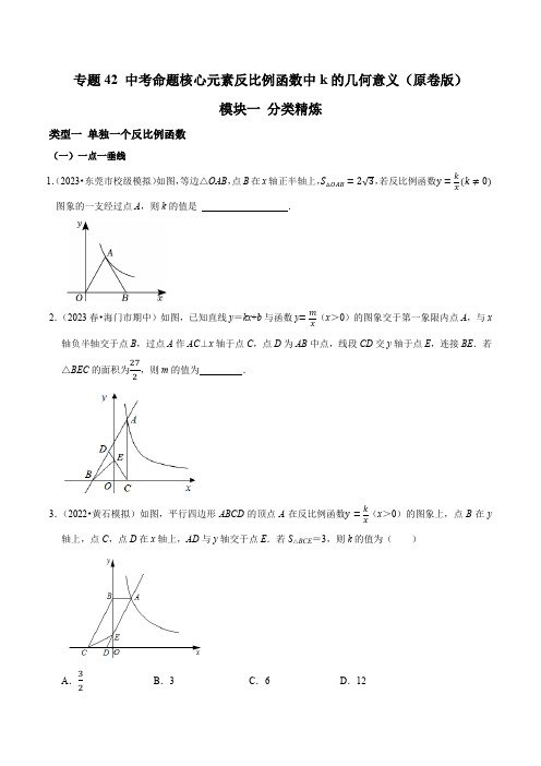 专题42中考命题核心元素反比例函数中k的几何意义(原卷版)