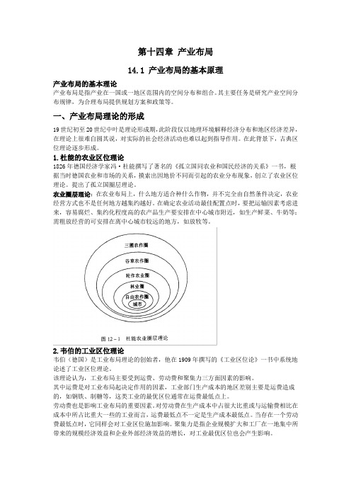 第十四章 xin产业布局