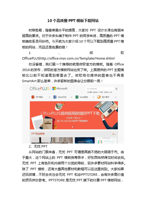 10个高质量PPT模板下载网站