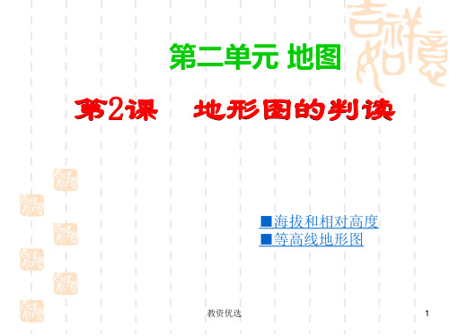 地形图的判读(一)(教学校园)