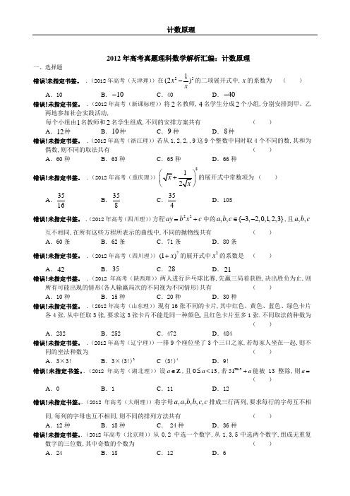 2012年高考理科数学解析分类汇编集(word版193页)综述