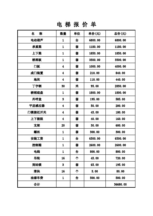 电梯报价单