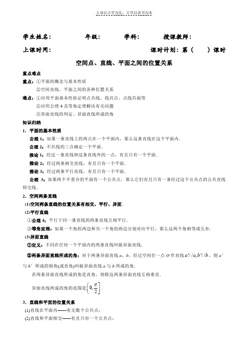 点线面之间的关系(教师版)