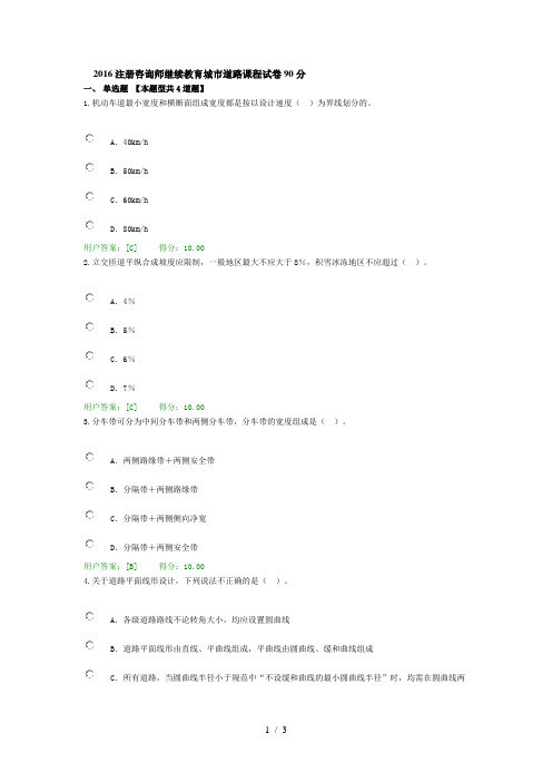 注册咨询师继续教育城道路课程试卷分