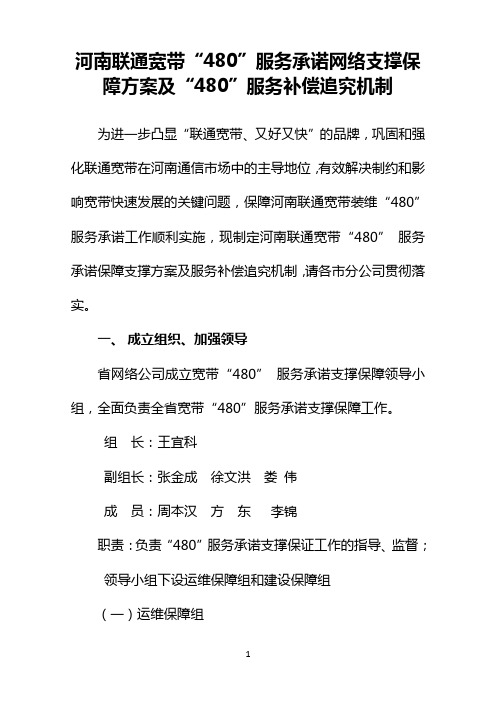 宽带服务承诺网络支撑保障方案