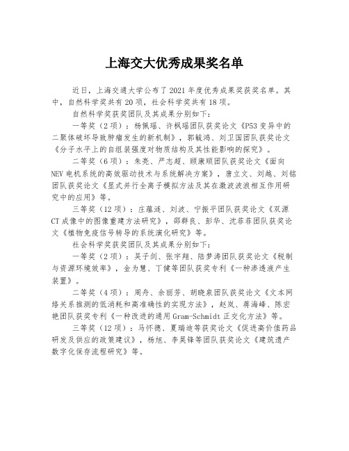 上海交大优秀成果奖名单