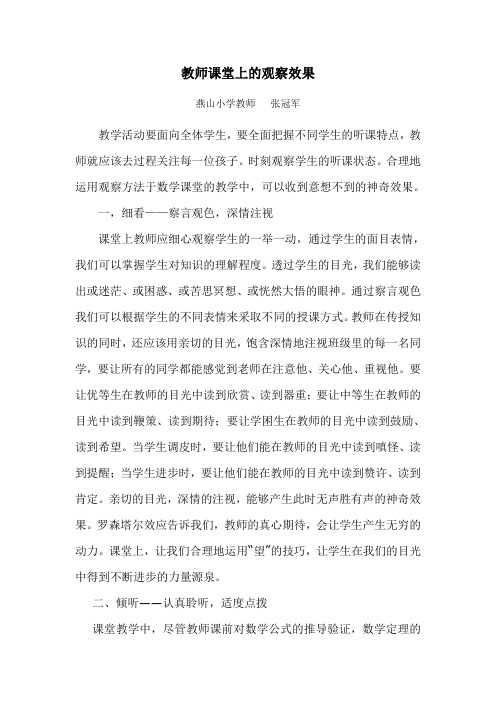 教师课堂上的观察效果Microsoft Word 文档