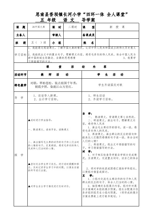 26、开国大典导学案(2)