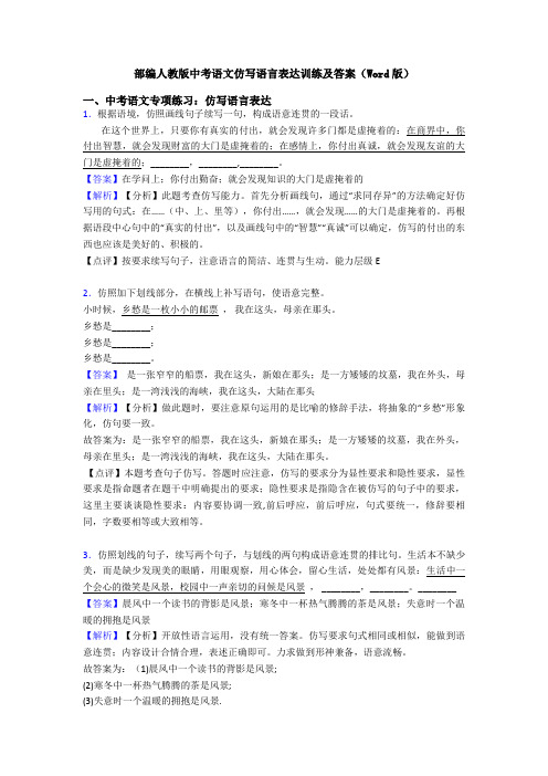 部编人教版中考语文仿写语言表达训练及答案(Word版)