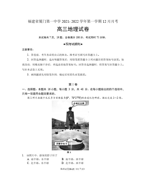 福建省厦门第一中学2022届高三毕业班上学期12月月考检测地理试题