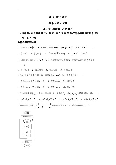 湖南省长沙市长郡中学2017-2018学年高三上学期第13次周测数学(理)试题 Word版含答案