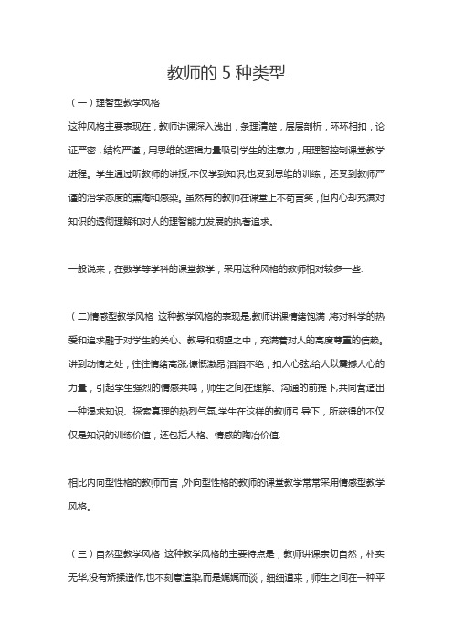 教师的5种类型