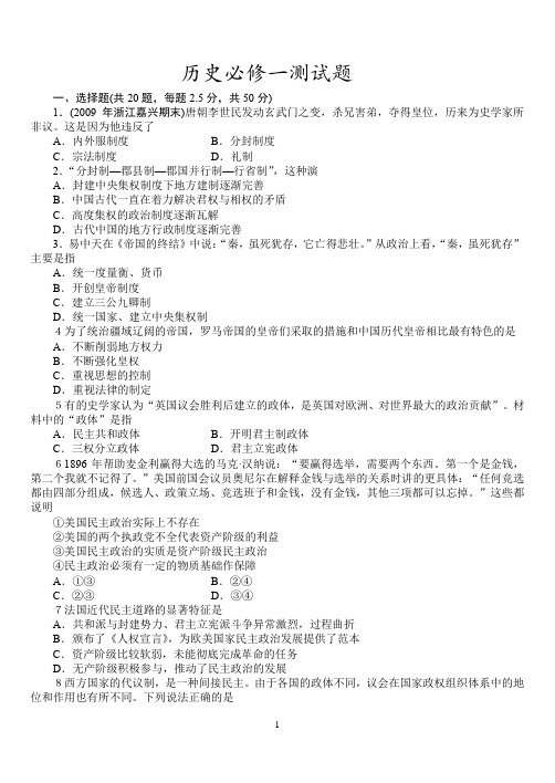 高考必修一历史练习题