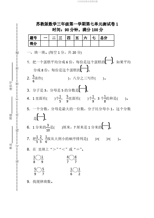 苏教版数学3年级(上)第七单元测试卷2(含答案).pdf