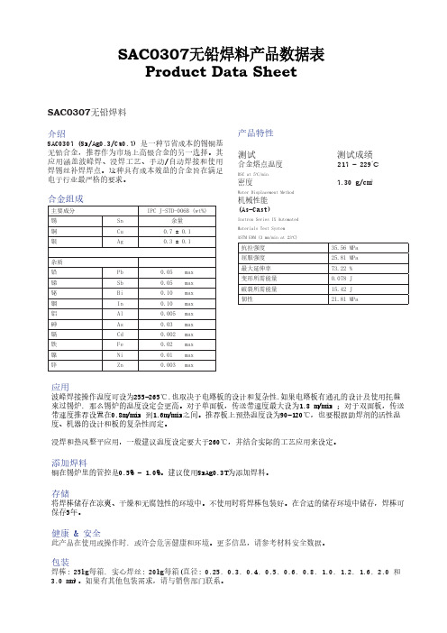 SAC0307无铅焊料产品数据表Product Data Sheet