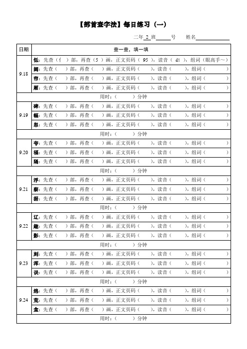 部首查字法练习