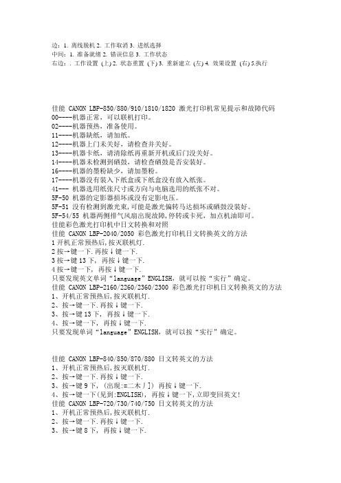 canon_1820_激光打印机维修代码表