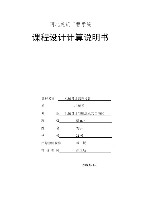 推荐-发动机课程设计说明书机械设计课程设计 精品