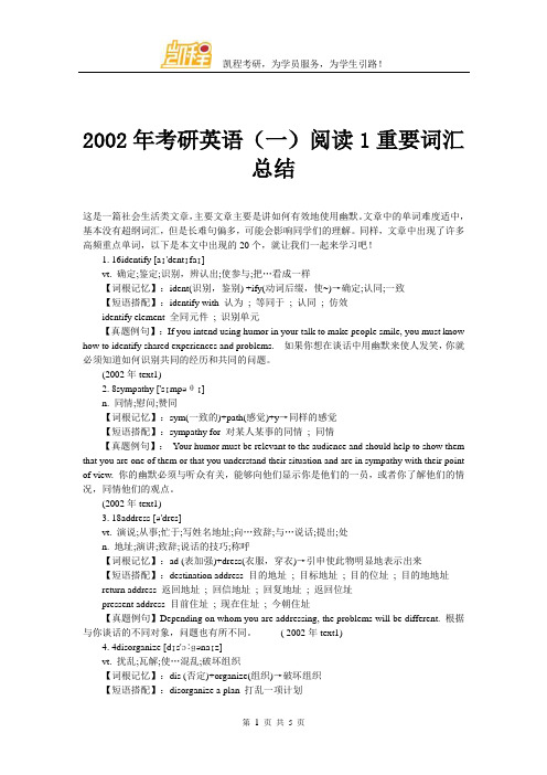 2002年考研英语(一)阅读1重要词汇总结