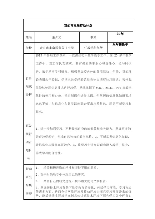 我的再发展行动计划模板 (1)