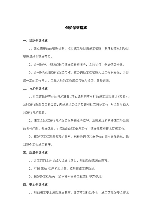 创优保证措施