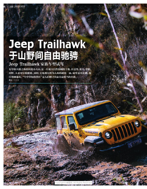 于山野间自由驰骋——Jeep_Trailhawk家族车型试驾