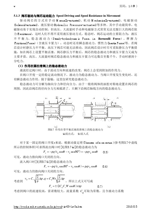 稳态液动力