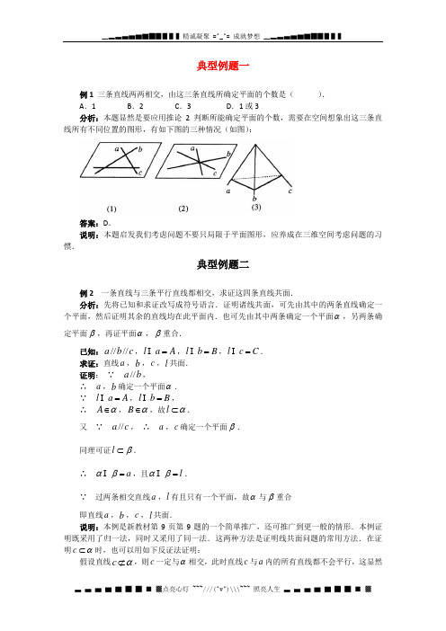 高考数学百大经典例题 平面 新课标版