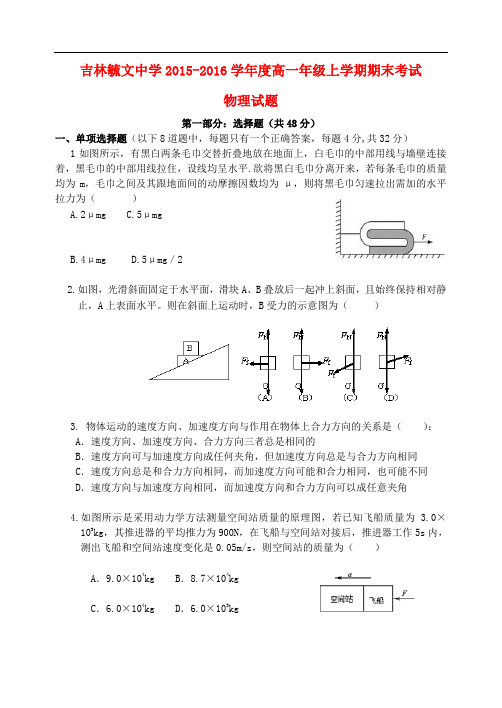 吉林省毓文中学高一物理上学期期末考试试题 理