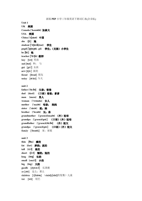 (完整版)新版PEP小学英语三年级英语下册词汇表(含音标)
