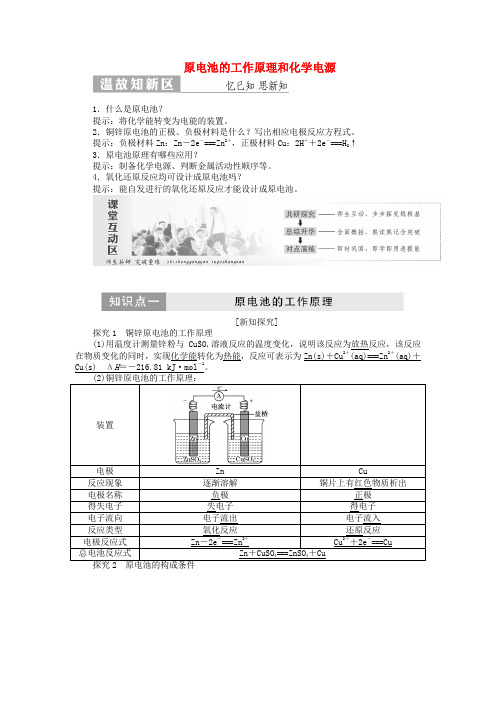 2019高中化学第1部分第二单元第1课时原电池的工作原理和化学电源讲义(含解析)苏教版课件