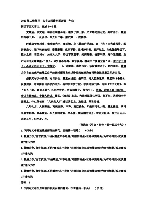 2020届高三语文二轮复习文言文阅读专项突破作业(4)