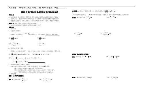 003分式不等式及简单的绝对值不等式的解法